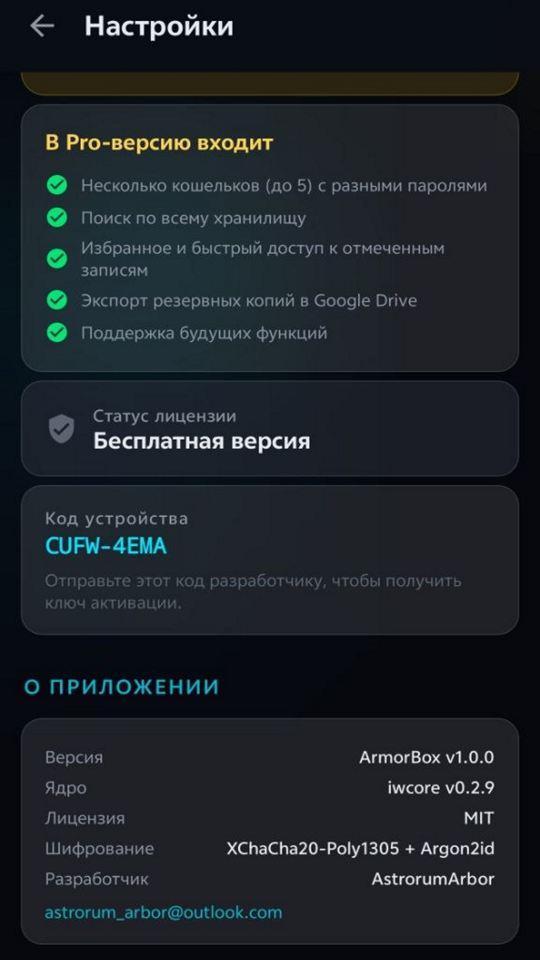 ArmorBox: Возможности Premium
